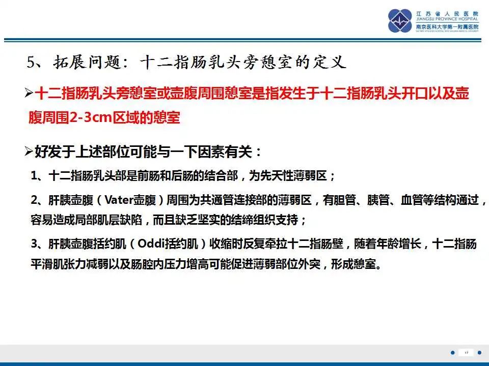 影像PPT - 【PPT】十二指肠乳头旁憩室综合征-18
