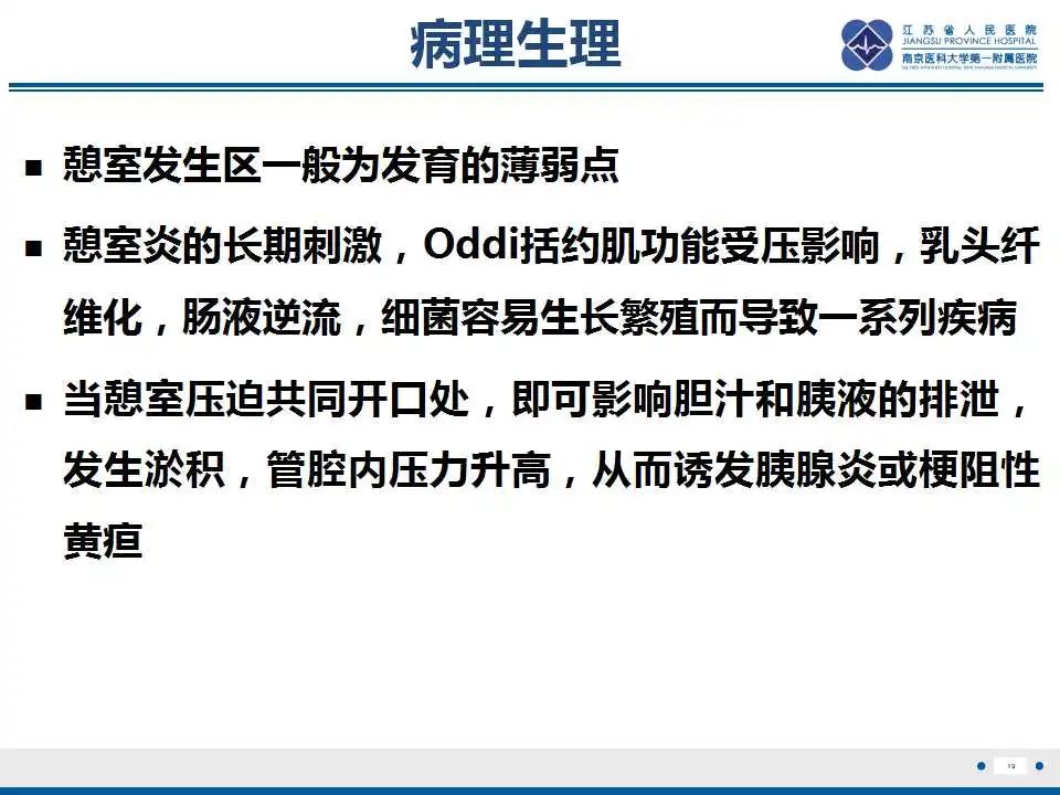影像PPT - 【PPT】十二指肠乳头旁憩室综合征-20