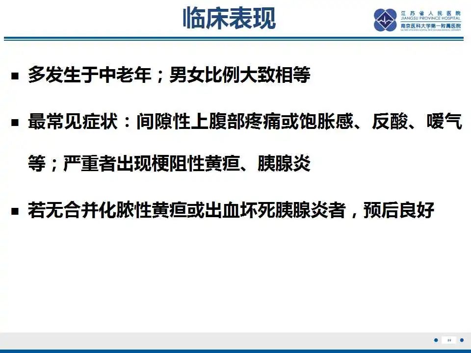 影像PPT - 【PPT】十二指肠乳头旁憩室综合征-21
