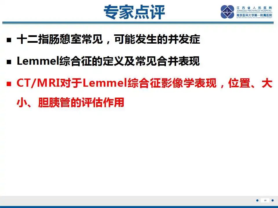 影像PPT - 【PPT】十二指肠乳头旁憩室综合征-36