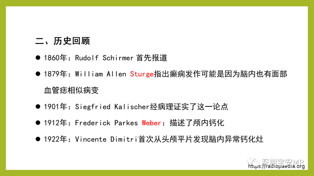 影像PPT - 【PPT】Sturge-Weber 综合征-2
