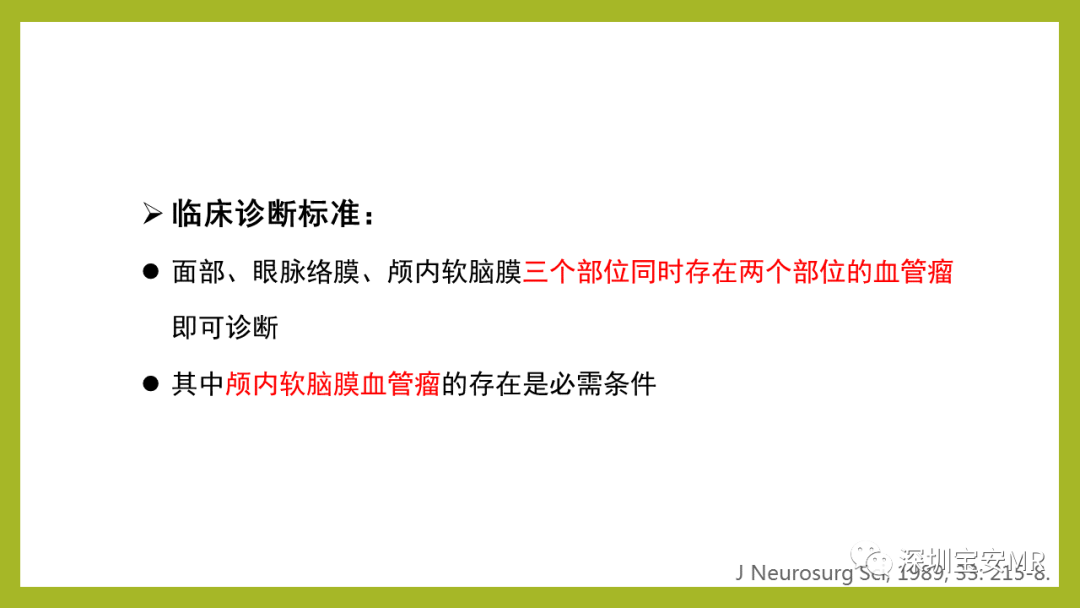 影像PPT - 【PPT】Sturge-Weber 综合征-20