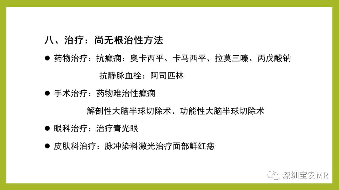 影像PPT - 【PPT】Sturge-Weber 综合征-28