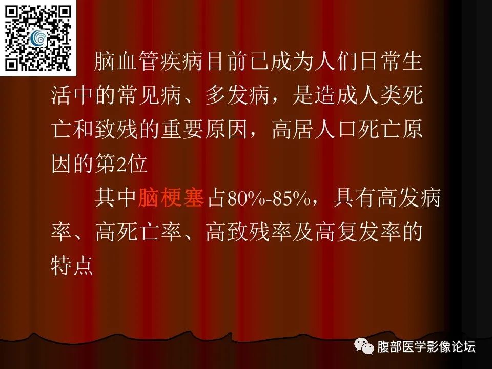 影像PPT - 【PPT】基于DWI的公式法对脑梗死病情进展的评估作用-3