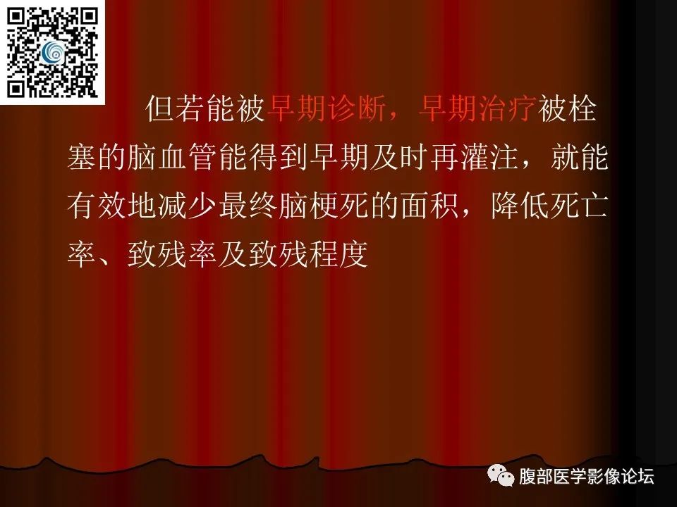 影像PPT - 【PPT】基于DWI的公式法对脑梗死病情进展的评估作用-4