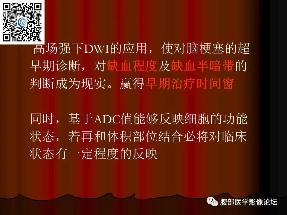 影像PPT - 【PPT】基于DWI的公式法对脑梗死病情进展的评估作用-5