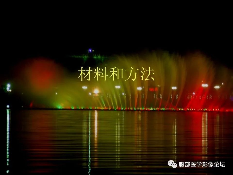 影像PPT - 【PPT】基于DWI的公式法对脑梗死病情进展的评估作用-10