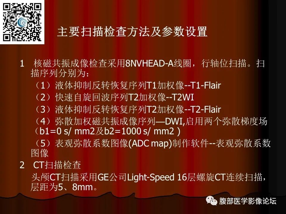 影像PPT - 【PPT】基于DWI的公式法对脑梗死病情进展的评估作用-12
