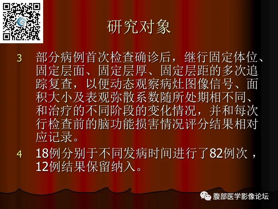 影像PPT - 【PPT】基于DWI的公式法对脑梗死病情进展的评估作用-14