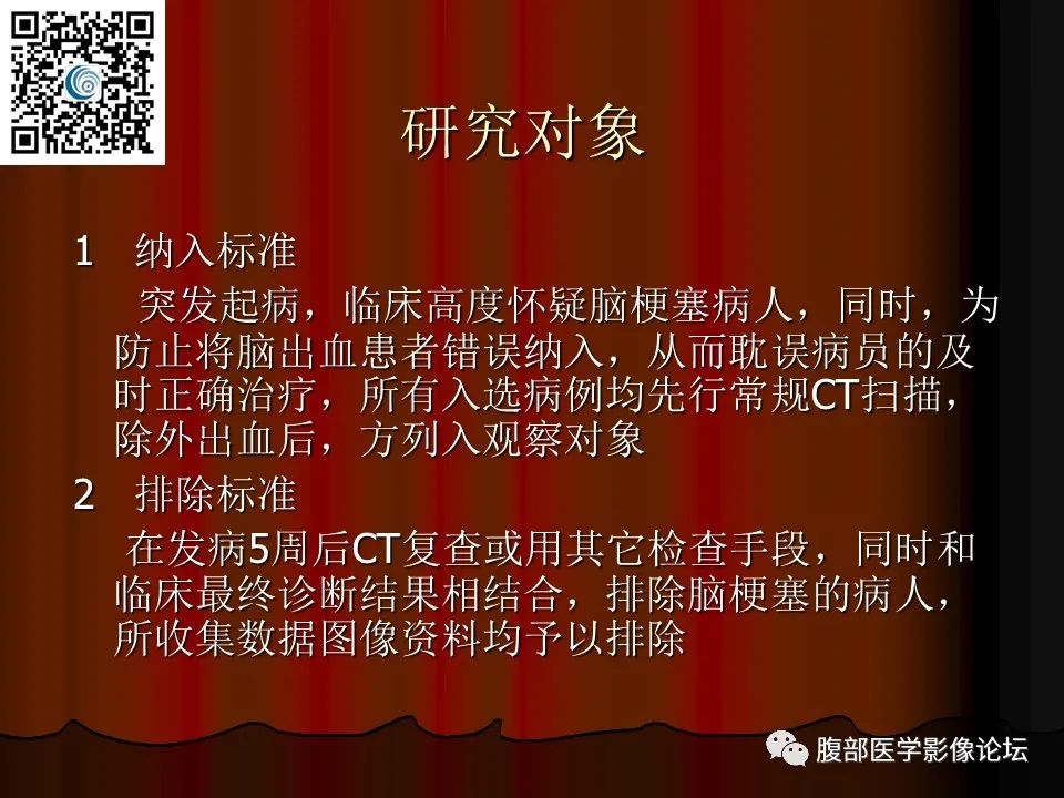 影像PPT - 【PPT】基于DWI的公式法对脑梗死病情进展的评估作用-13