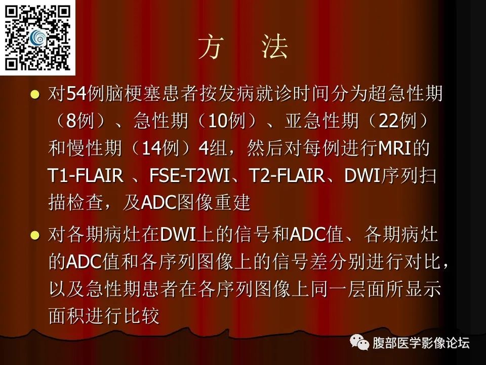 影像PPT - 【PPT】基于DWI的公式法对脑梗死病情进展的评估作用-15