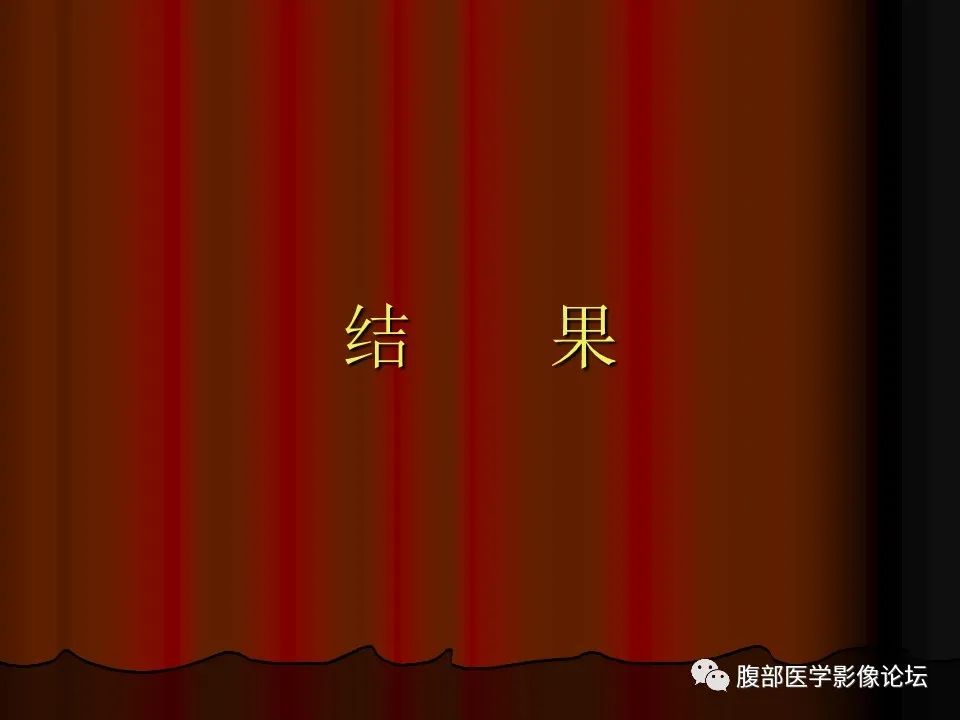 影像PPT - 【PPT】基于DWI的公式法对脑梗死病情进展的评估作用-17