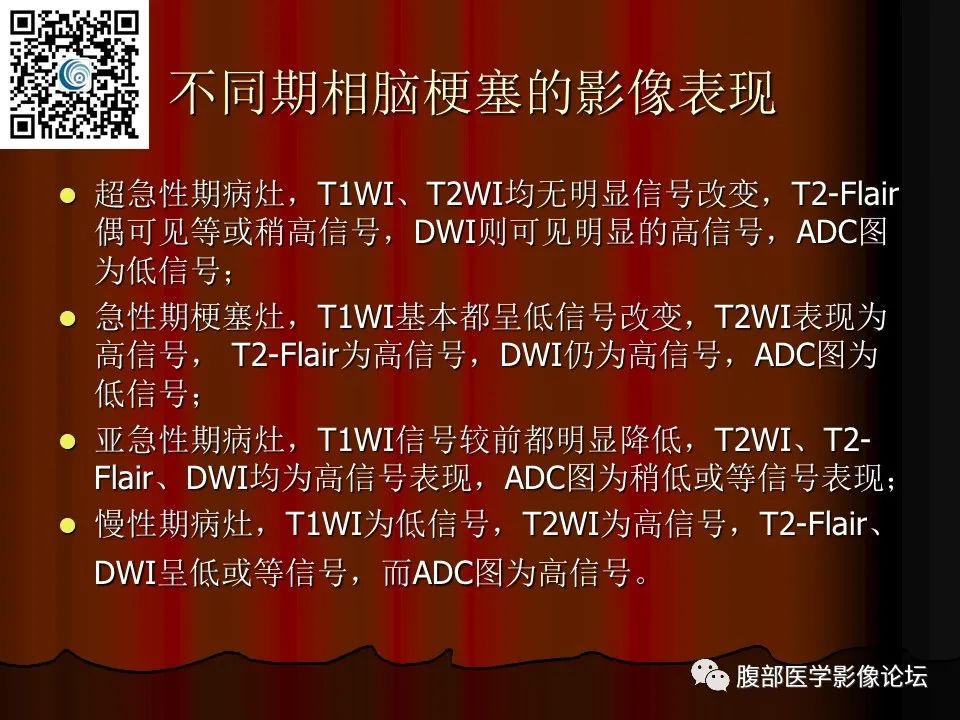 影像PPT - 【PPT】基于DWI的公式法对脑梗死病情进展的评估作用-18