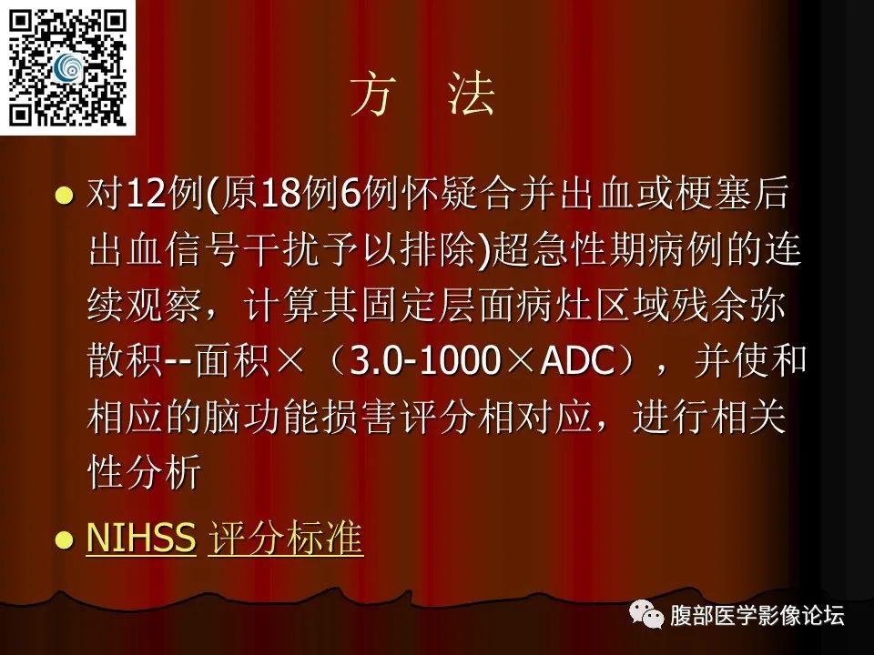 影像PPT - 【PPT】基于DWI的公式法对脑梗死病情进展的评估作用-16