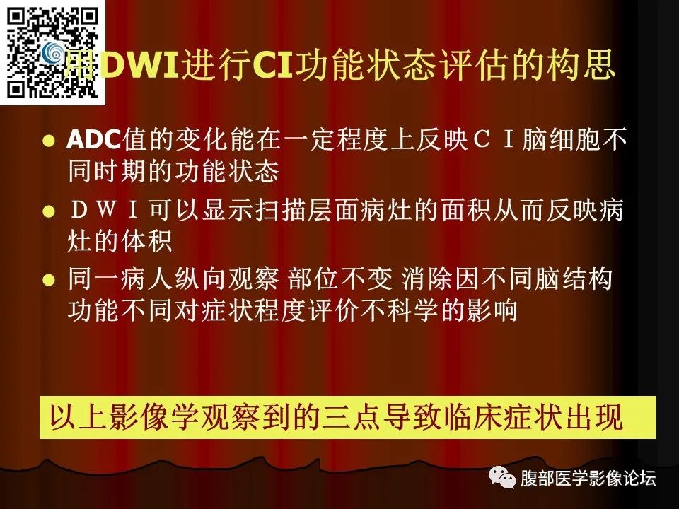 影像PPT - 【PPT】基于DWI的公式法对脑梗死病情进展的评估作用-59