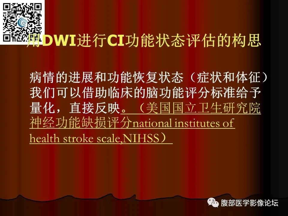影像PPT - 【PPT】基于DWI的公式法对脑梗死病情进展的评估作用-60