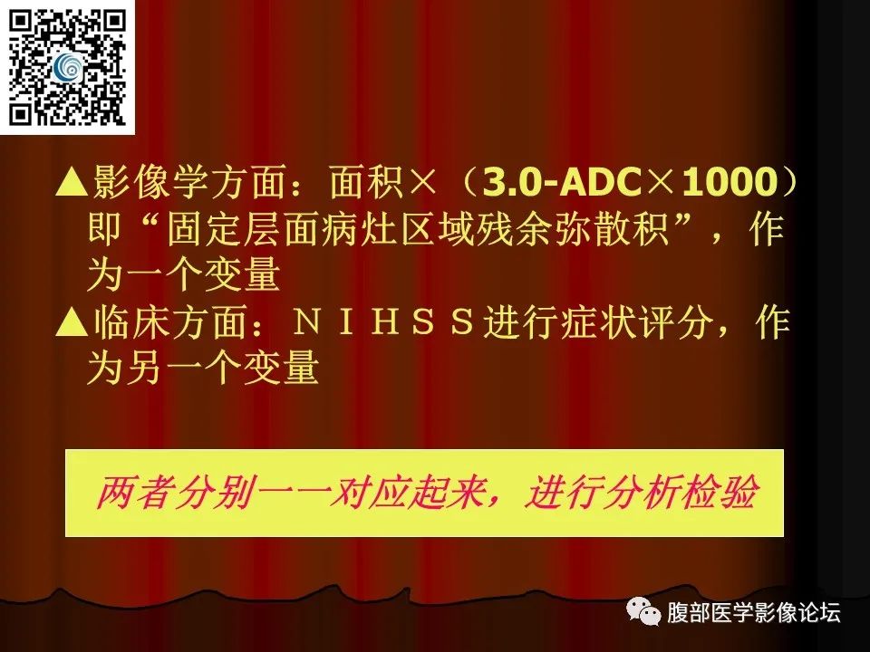 影像PPT - 【PPT】基于DWI的公式法对脑梗死病情进展的评估作用-61