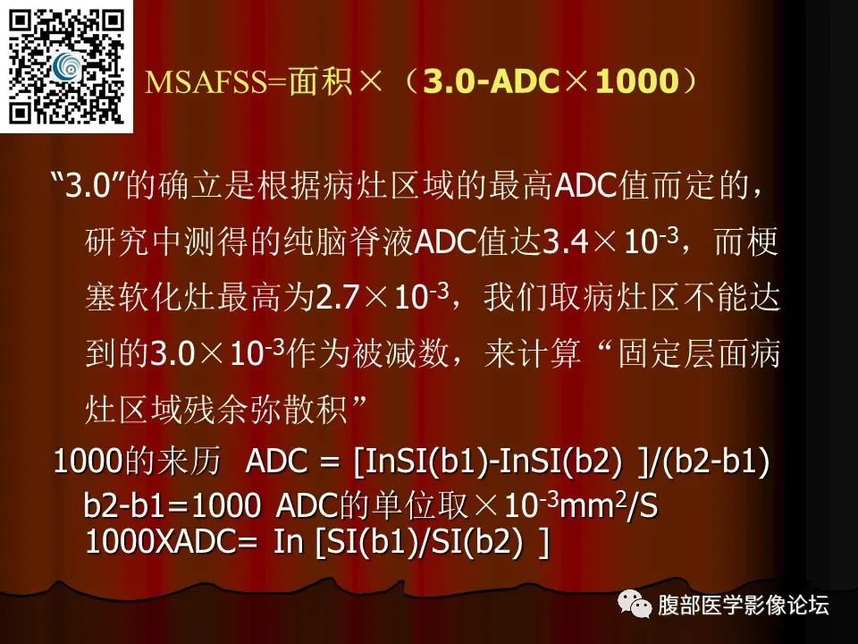 影像PPT - 【PPT】基于DWI的公式法对脑梗死病情进展的评估作用-63