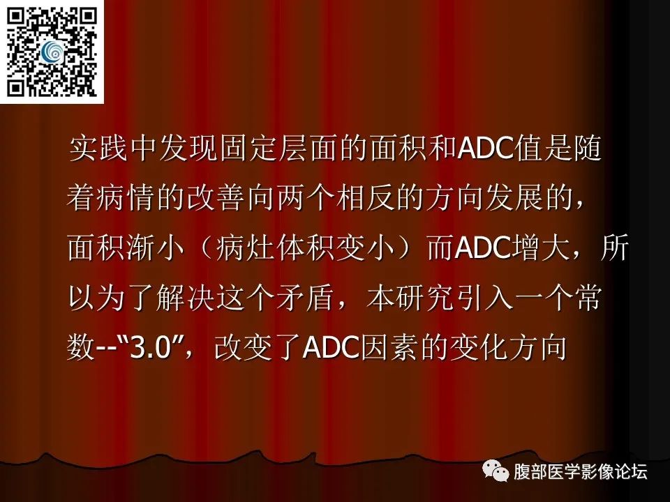 影像PPT - 【PPT】基于DWI的公式法对脑梗死病情进展的评估作用-62