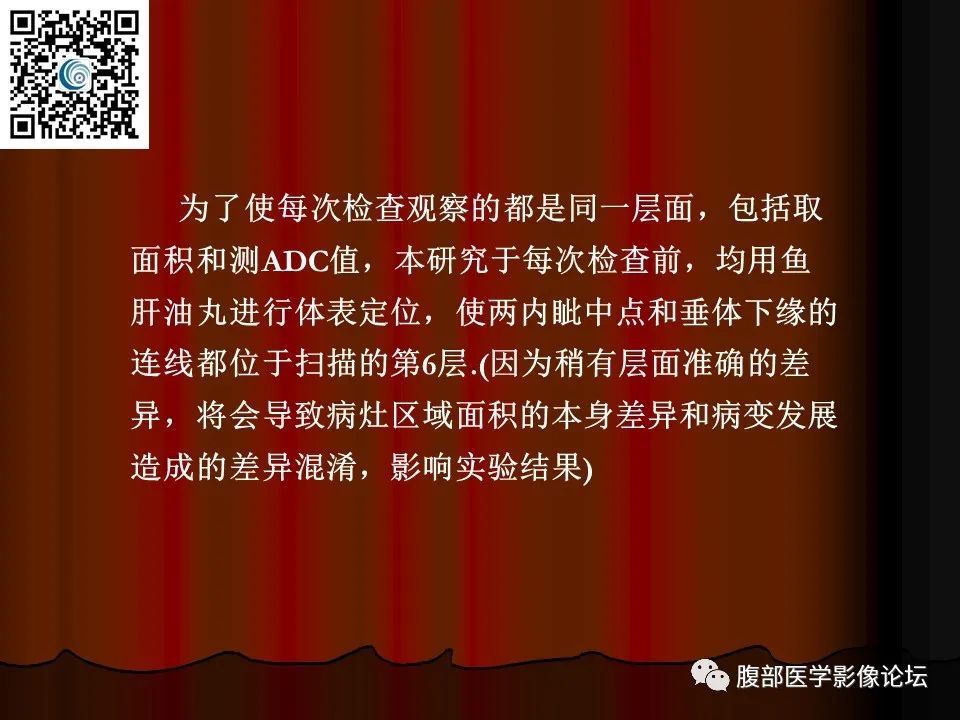 影像PPT - 【PPT】基于DWI的公式法对脑梗死病情进展的评估作用-64