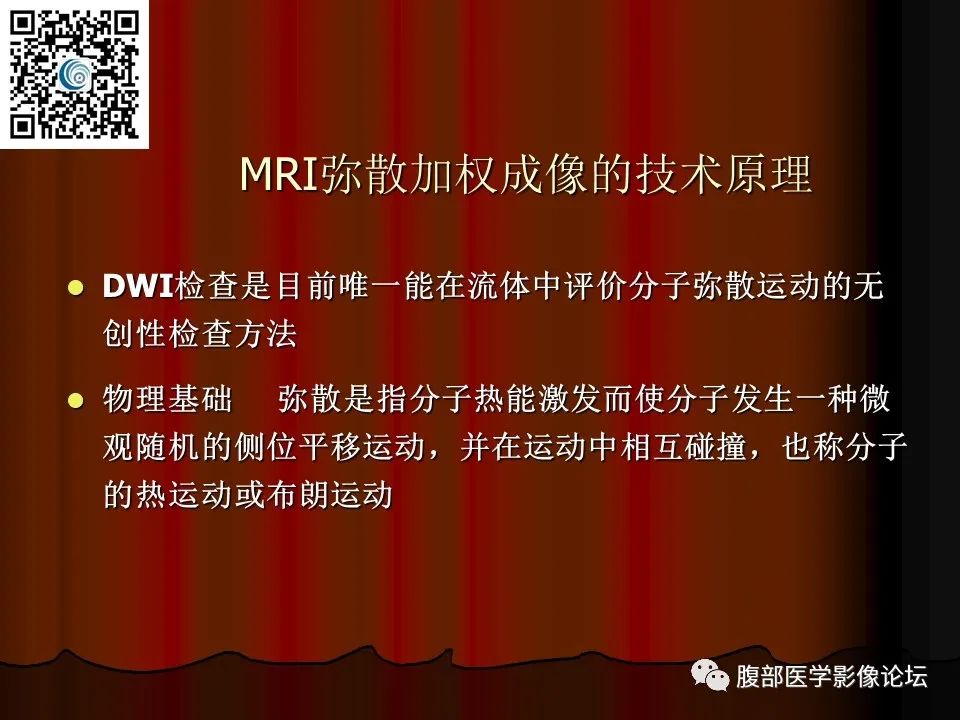 影像PPT - 【PPT】基于DWI的公式法对脑梗死病情进展的评估作用-70