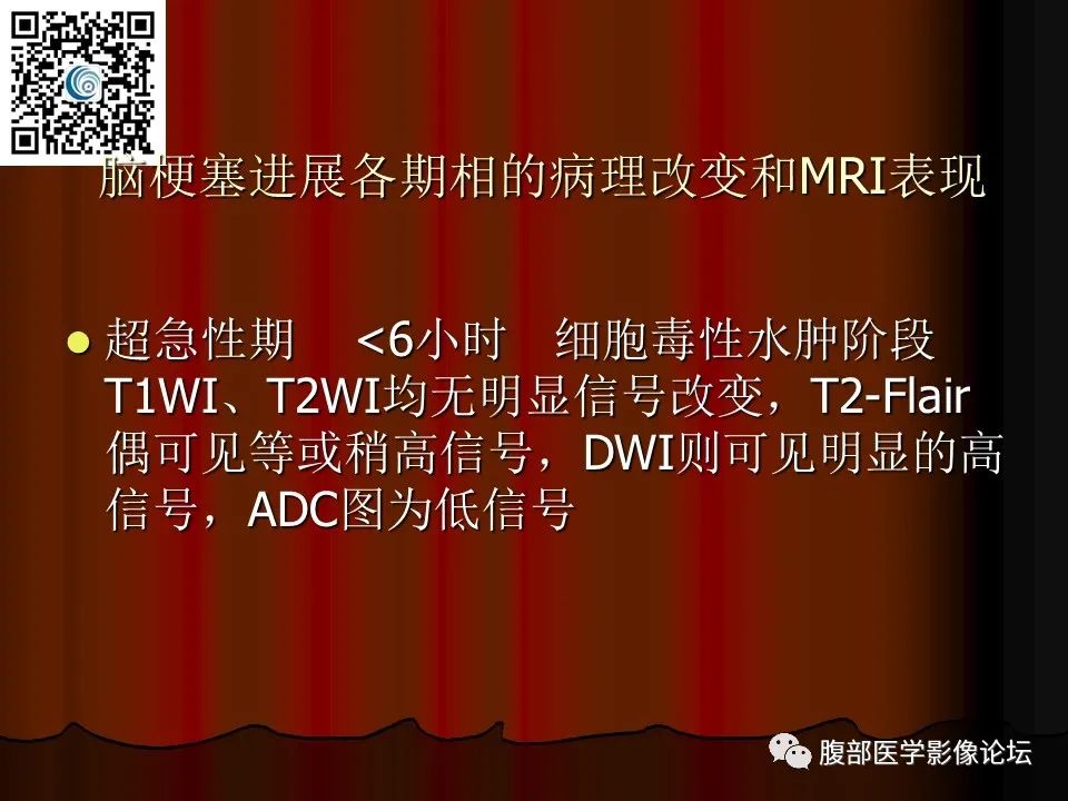 影像PPT - 【PPT】基于DWI的公式法对脑梗死病情进展的评估作用-71
