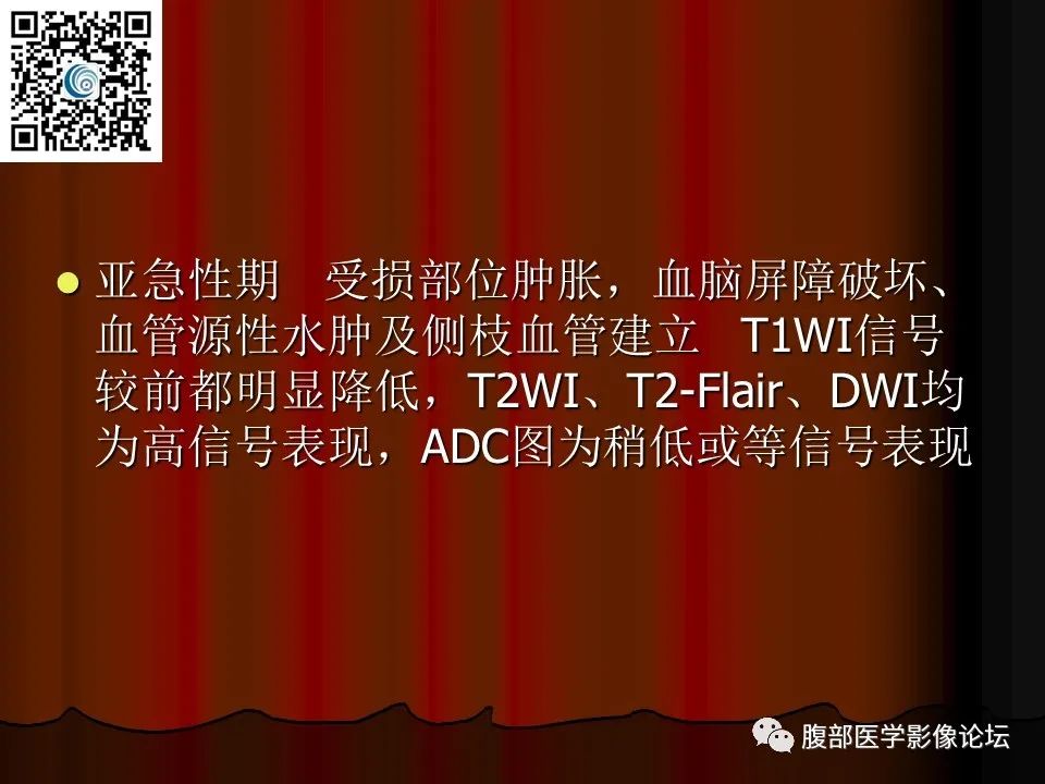 影像PPT - 【PPT】基于DWI的公式法对脑梗死病情进展的评估作用-73