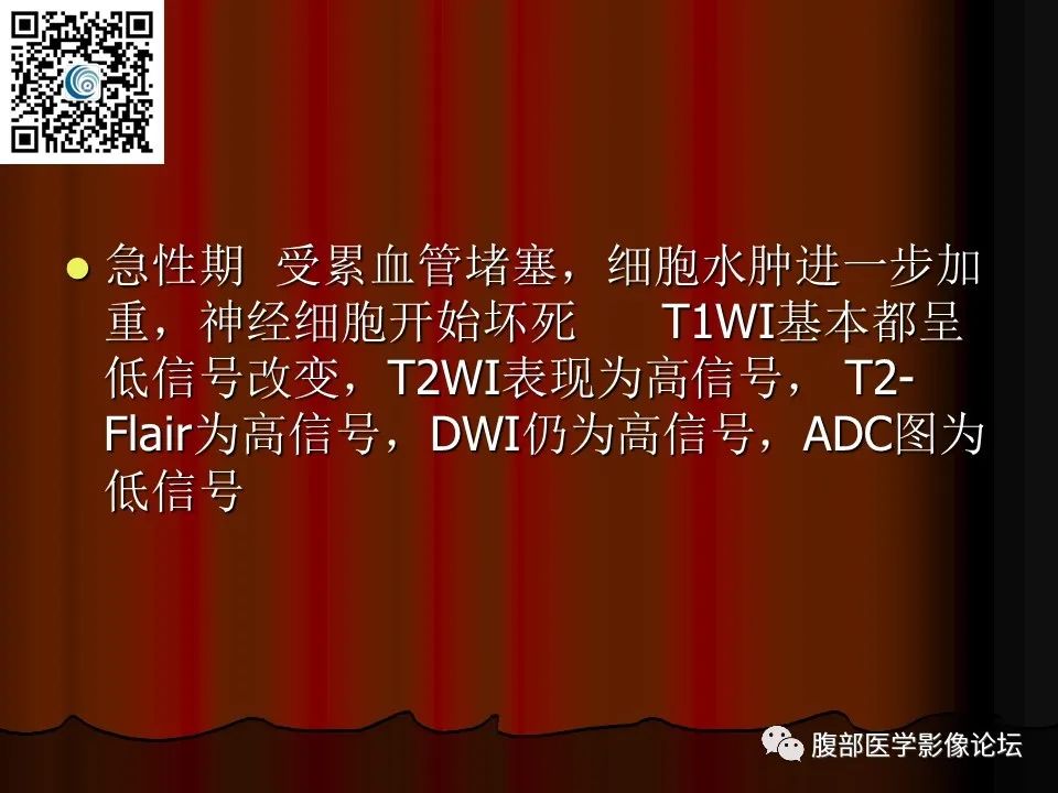 影像PPT - 【PPT】基于DWI的公式法对脑梗死病情进展的评估作用-72