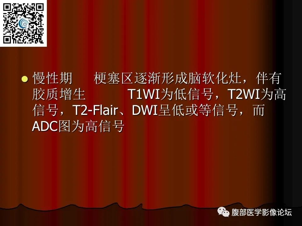 影像PPT - 【PPT】基于DWI的公式法对脑梗死病情进展的评估作用-74