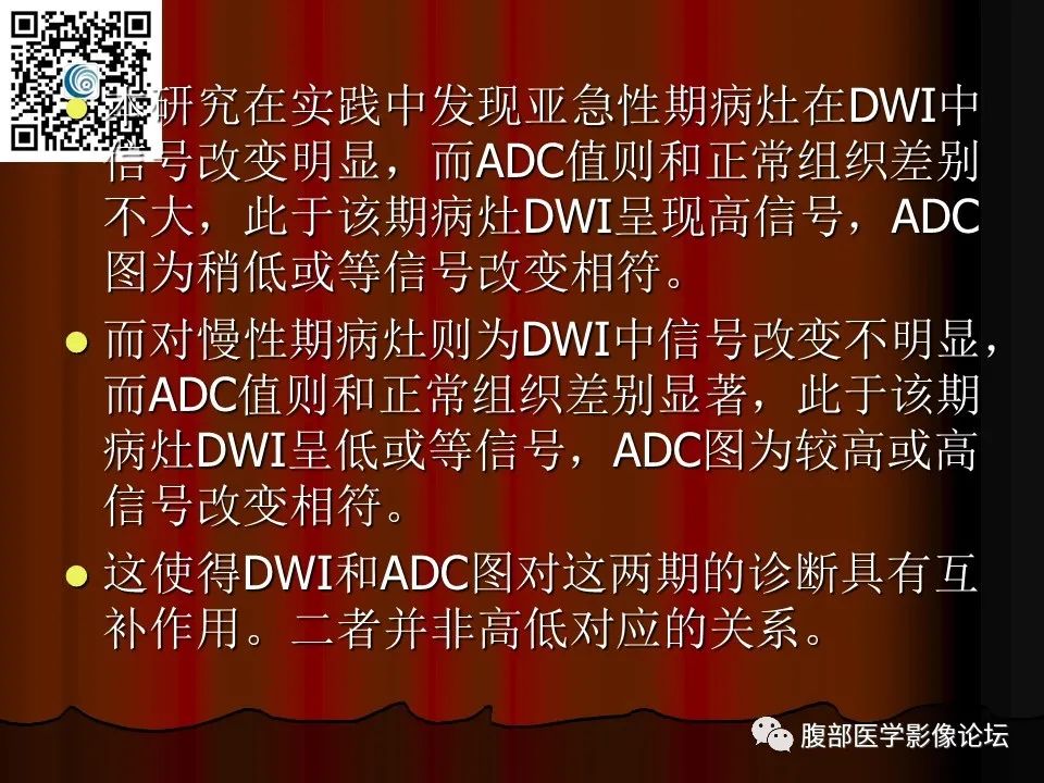 影像PPT - 【PPT】基于DWI的公式法对脑梗死病情进展的评估作用-75