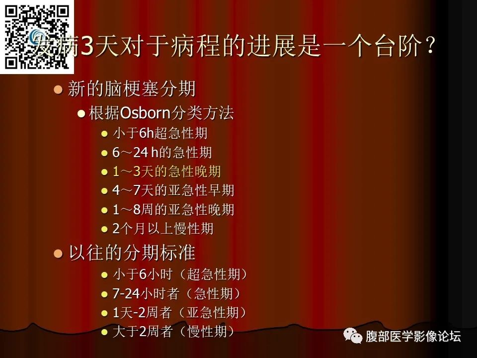 影像PPT - 【PPT】基于DWI的公式法对脑梗死病情进展的评估作用-82