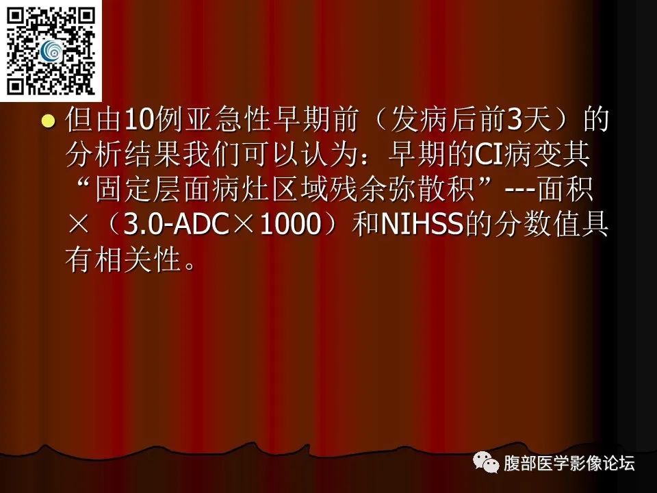 影像PPT - 【PPT】基于DWI的公式法对脑梗死病情进展的评估作用-80