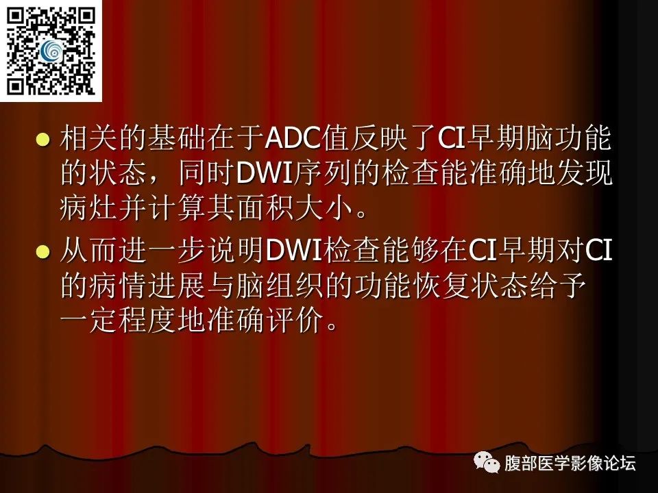 影像PPT - 【PPT】基于DWI的公式法对脑梗死病情进展的评估作用-81