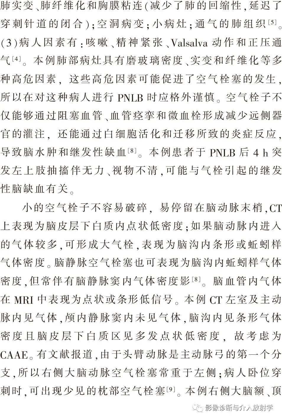 影像PPT - 【病例】经皮肺活检并发空气栓塞致脑皮质层状坏死一例CT及MR-5 影像PPT - 【病例】经皮肺活检并发空气栓塞致脑皮质层状坏死一例CT及MR-5