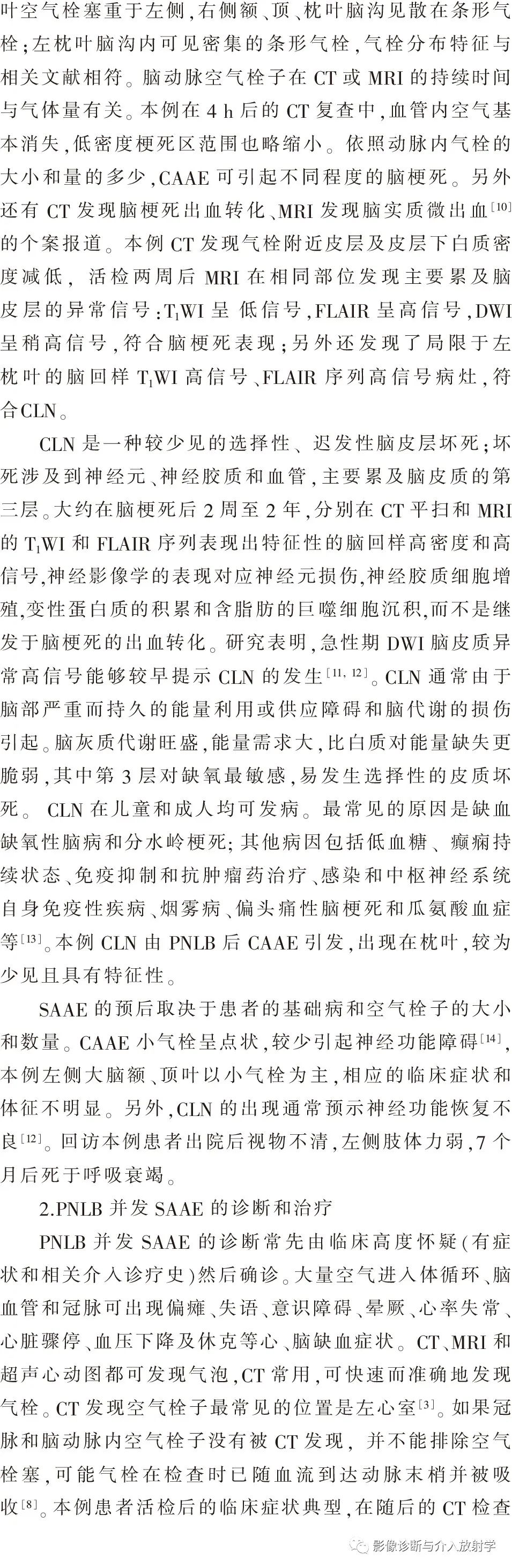 影像PPT - 【病例】经皮肺活检并发空气栓塞致脑皮质层状坏死一例CT及MR-6 影像PPT - 【病例】经皮肺活检并发空气栓塞致脑皮质层状坏死一例CT及MR-6