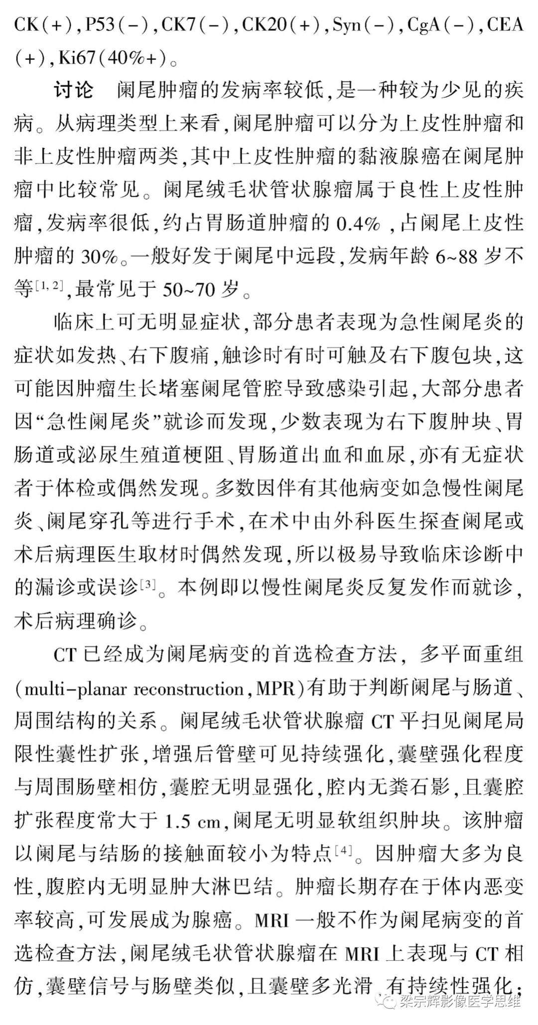影像PPT - 【病例】阑尾良性肿瘤1例CT影像诊断思维-6