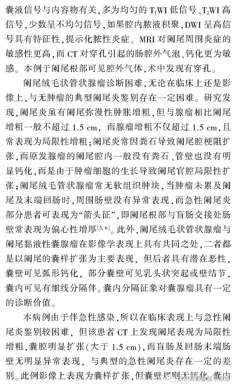 影像PPT - 【病例】阑尾良性肿瘤1例CT影像诊断思维-7