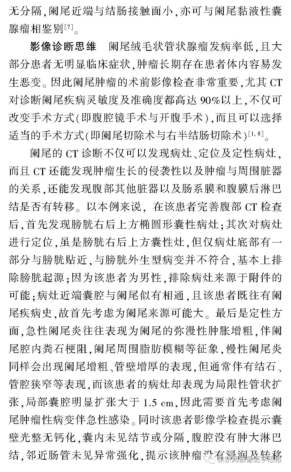 影像PPT - 【病例】阑尾良性肿瘤1例CT影像诊断思维-8