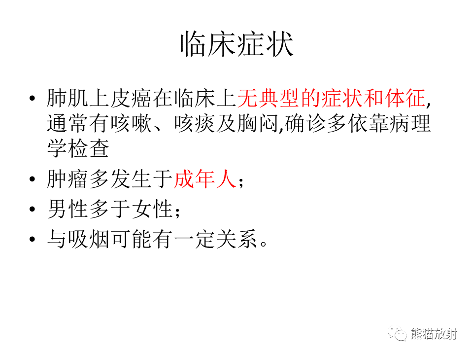 影像PPT - 【病例】肺肌上皮癌 VS 鳞状细胞癌CT影像-24