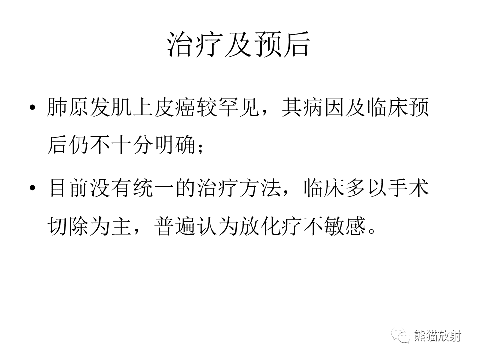 影像PPT - 【病例】肺肌上皮癌 VS 鳞状细胞癌CT影像-29