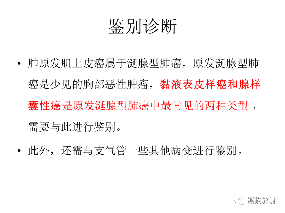 影像PPT - 【病例】肺肌上皮癌 VS 鳞状细胞癌CT影像-30