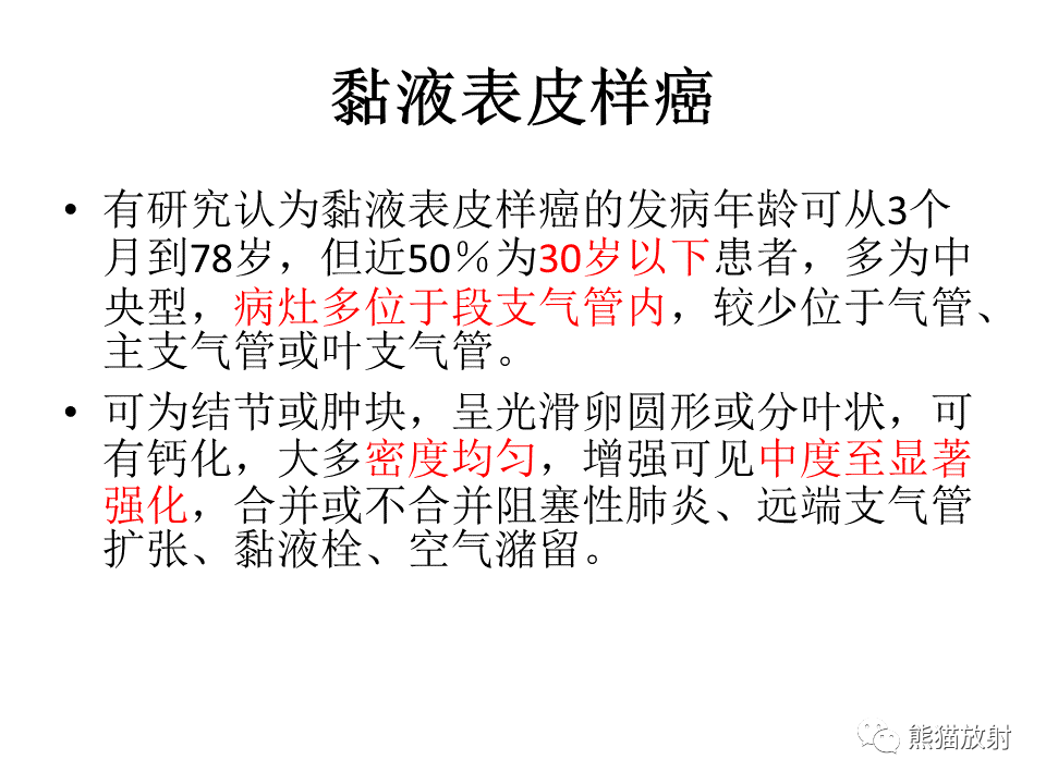 影像PPT - 【病例】肺肌上皮癌 VS 鳞状细胞癌CT影像-31