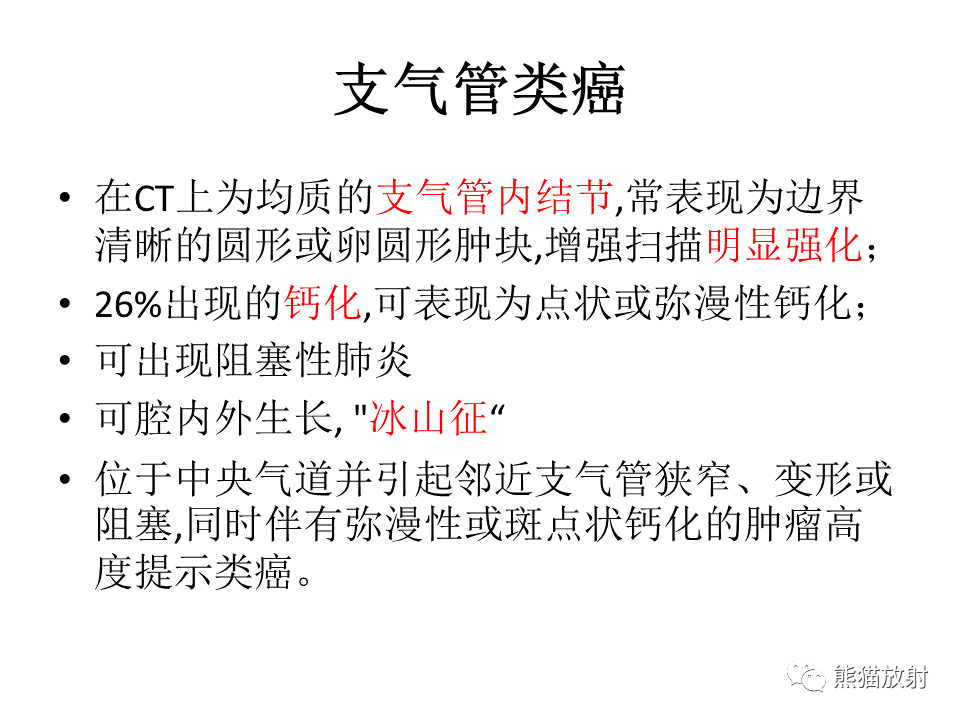影像PPT - 【病例】肺肌上皮癌 VS 鳞状细胞癌CT影像-35