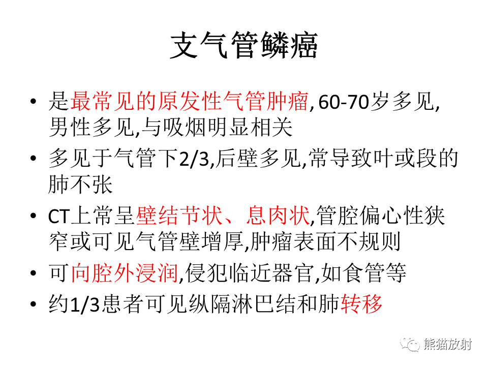 影像PPT - 【病例】肺肌上皮癌 VS 鳞状细胞癌CT影像-37