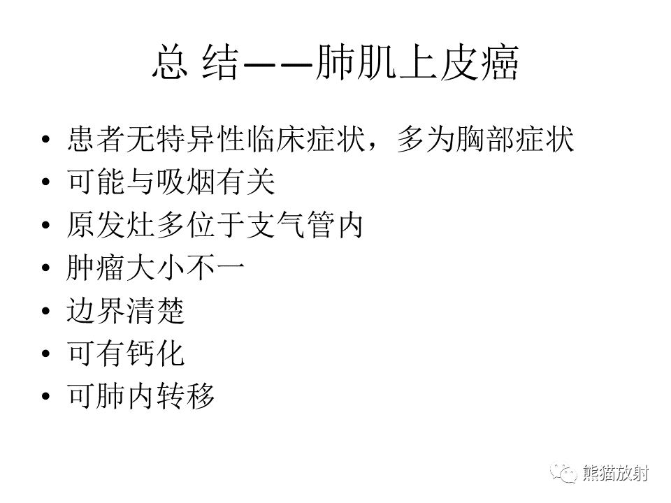 影像PPT - 【病例】肺肌上皮癌 VS 鳞状细胞癌CT影像-46