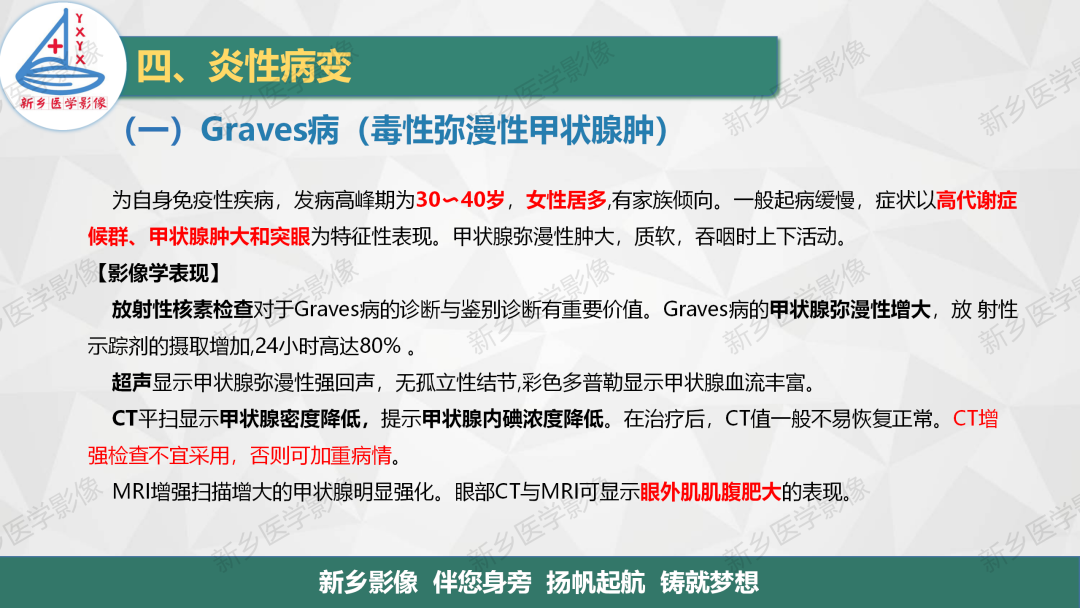 影像PPT - 【PPT】医学影像诊断学教材解读—颈部疾病-3