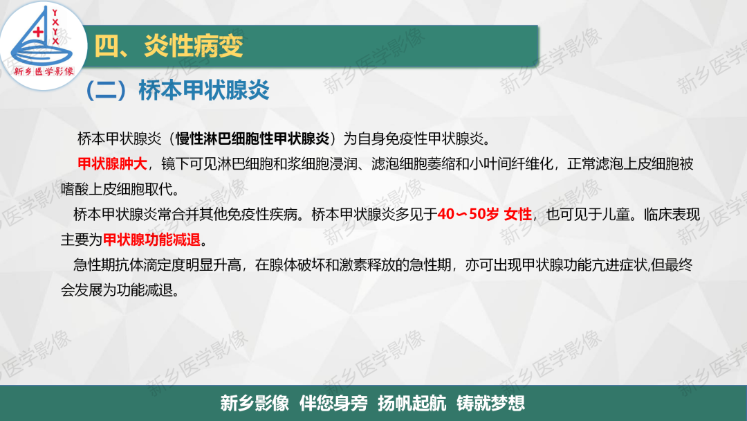 影像PPT - 【PPT】医学影像诊断学教材解读—颈部疾病-5