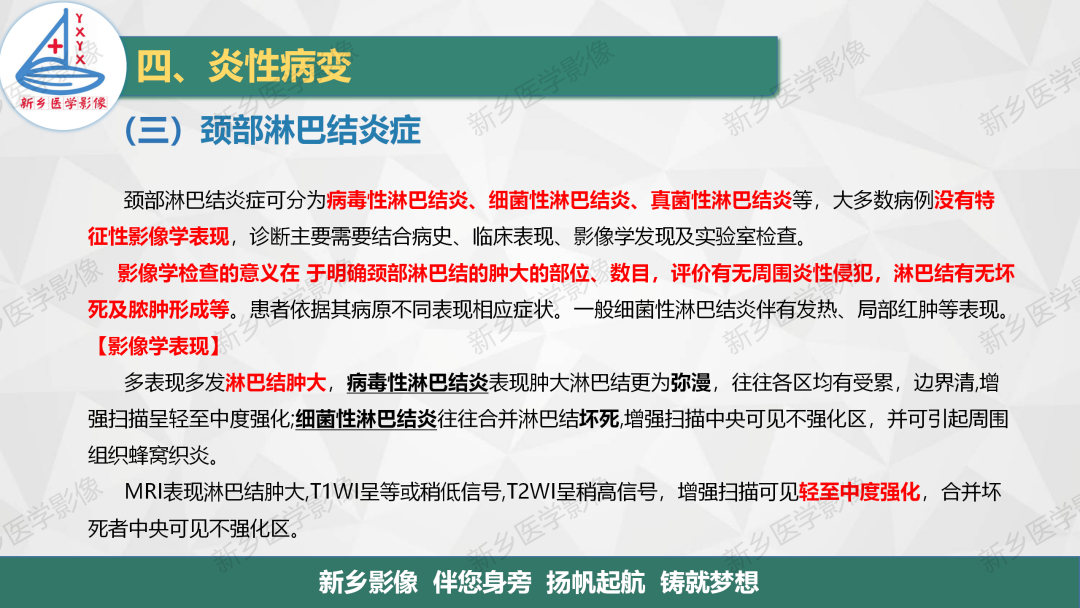 影像PPT - 【PPT】医学影像诊断学教材解读—颈部疾病-7