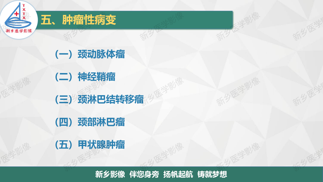 影像PPT - 【PPT】医学影像诊断学教材解读—颈部疾病-9