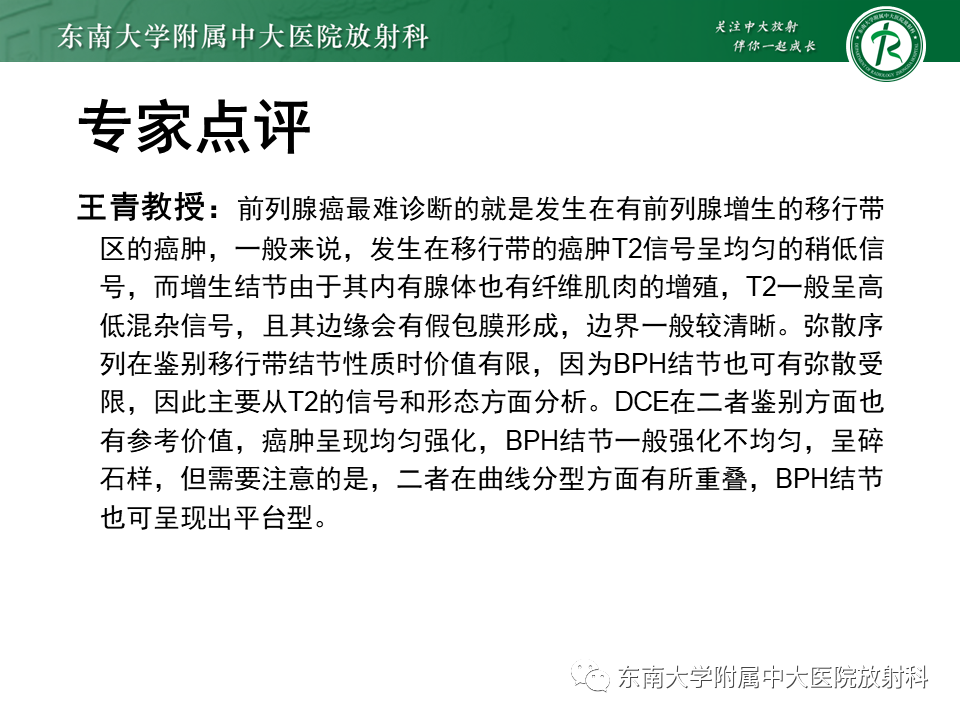影像PPT - 【病例】前列腺病例随访讨论3例MR-9 影像PPT - 【病例】前列腺病例随访讨论3例MR-9
